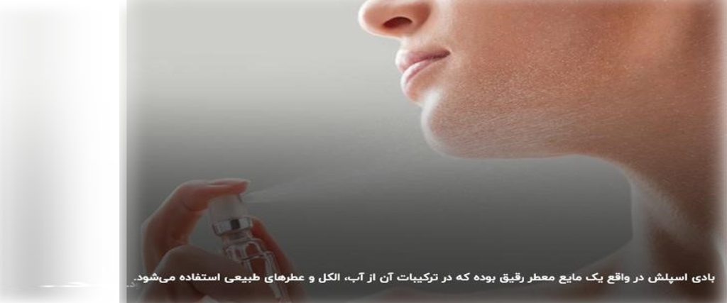 همه چیز درباره بادی اسپلش